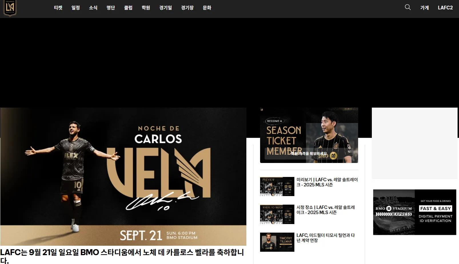MLS순위 LAFC 손흥민 실시간 위치