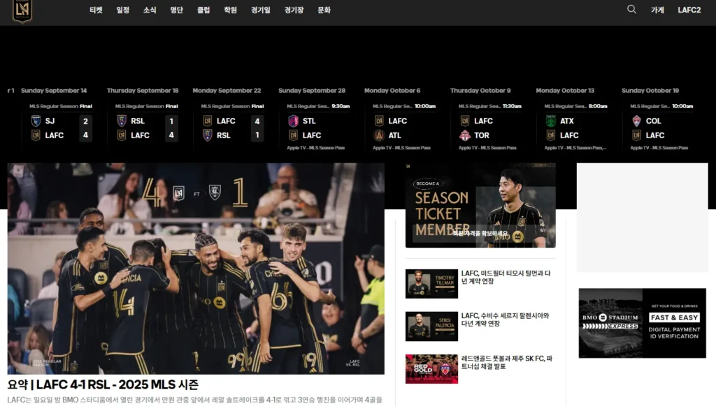 손흥민 LA FC 순위확인