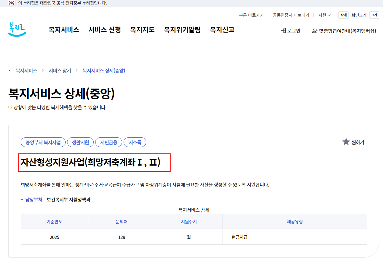 희망저축계좌2 신청방법