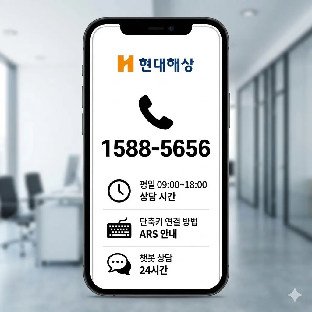 현대해상 고객센터 전화번호 상담 시간 및 단축키 연결 방법