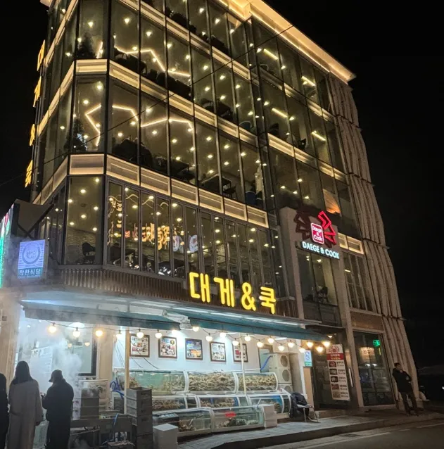 6시 내고향 울진 대게 맛집 어디 후포항 대게앤쿡 위치부터 예약까지 총정리