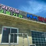 6시내고향 완주 패러글라이딩 하늘에서 만나는 모악산의 비경 에어피닉스 이용 안내