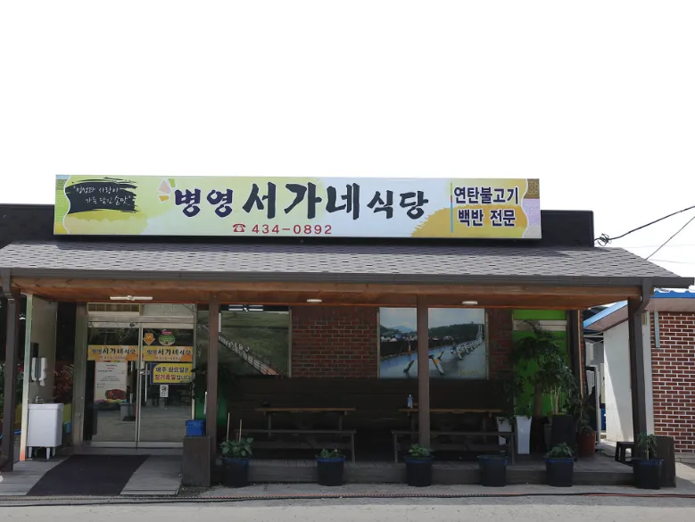 6시내고향 전남 강진 연탄불고기, 남도 인심 가득한 병영서가네 백반 한 상