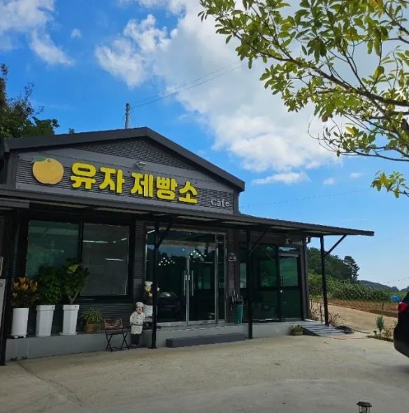 6시내고향 전남 고흥 유자빵 유자 디저트, 향긋한 유자 향이 가득한 유자제빵소 디저트와 택배 주문 방법