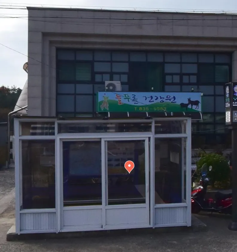 6시내고향 전남 고흥 흑염소 기력 보충의 끝판왕 늘푸른건강원 진액 효능 및 택배 정보