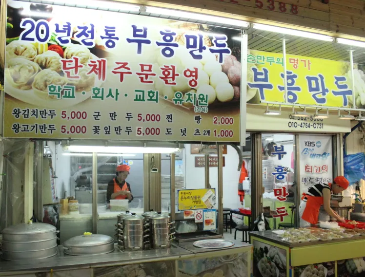 K생생정보 떠나요 이야기로 천안 만두 맛집, 부흥만두 방송 리뷰