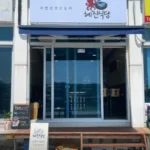 동네 한 바퀴 속초 삼세기 매운탕 대포항의 인생 파도를 이겨낸 부부의 진한 손맛, 혜진식당 방문기