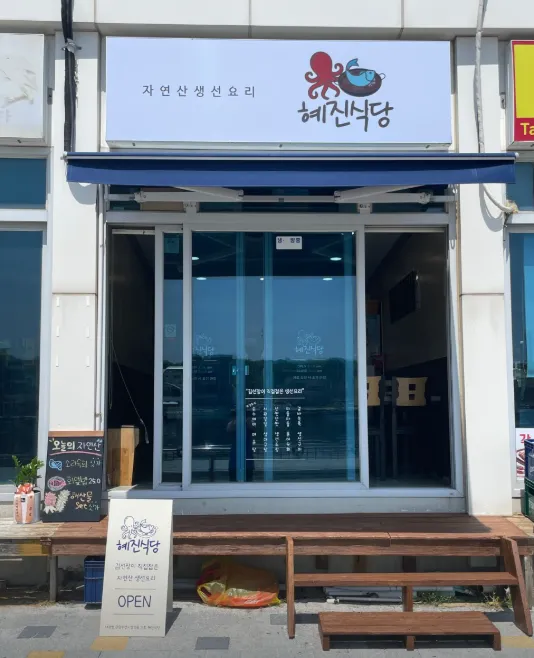 동네 한 바퀴 속초 삼세기 매운탕 대포항의 인생 파도를 이겨낸 부부의 진한 손맛, 혜진식당 방문기