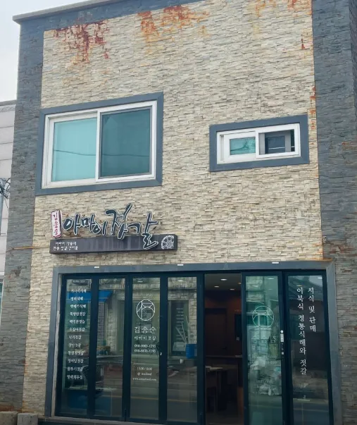 동네한바퀴 속초 가자미식해, 3대를 이어온 함경도 실향민의 깊은 손맛 '김송순아마이젓갈' 택배 주문 정보