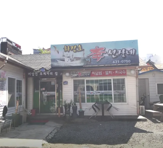 동네한바퀴 속초 물회 회덮밥 가자미튀김 화진호 이선장네 위치 및 가격 주차 정보 정리