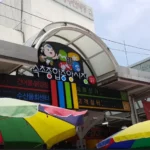 동네한바퀴 속초관광수산시장 술빵 오징어순대 맛집 위치