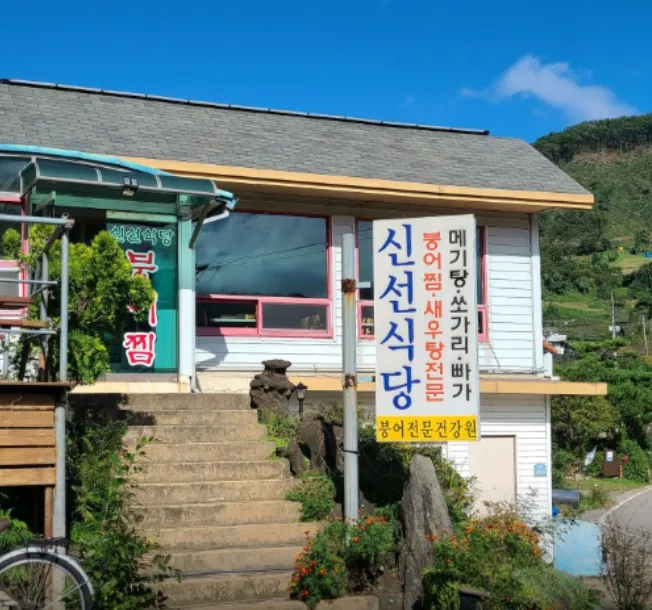 동네한바퀴 옥천 대청호 알배기붕어찜 어머니의 손맛과 깊은 풍미가 살아있는 보양식 맛집