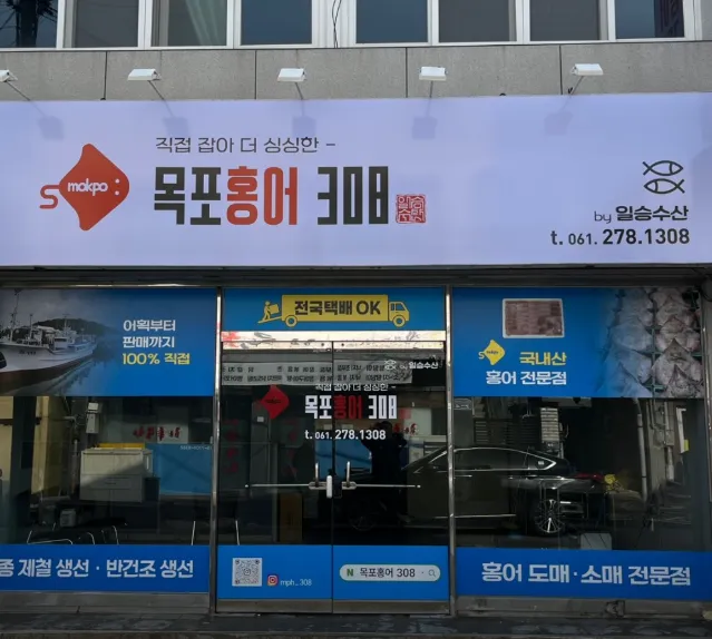 목포 홍어 맛집 일승수산 6시내고향 방영된 홍어 택배 후기