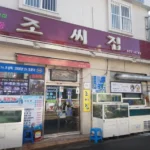 백반기행 부산 회정식 15000원 회백반 조씨집 대연본점 배우 고수도 반한 60년 전통의 맛