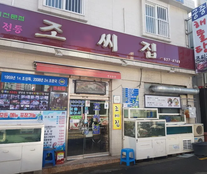 백반기행 부산 회정식 15000원 회백반 조씨집 대연본점 배우 고수도 반한 60년 전통의 맛