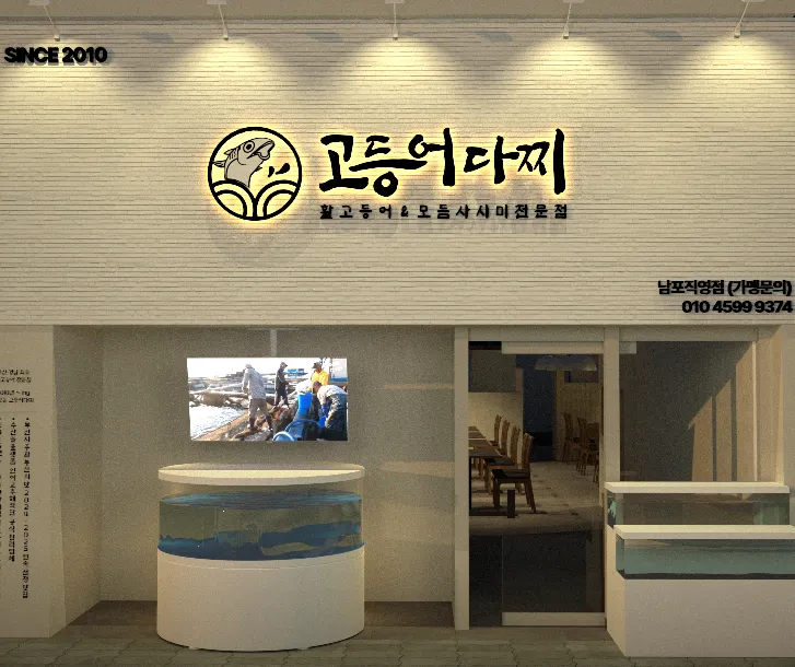 백반기행 부산밥상 활고등어회 배우 고수도 감탄한 신선함! 비린내 걱정 없는 인생 맛집 소개