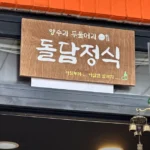 생방송투데이 양평 연잎밥 정식 자연의 향기와 정갈한 손맛이 깃든 돌담정식 탐방기