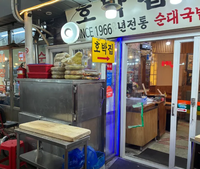 생방송투데이 영등포 BEST 3 인정 맛집 찹쌀순대 순대국 수육 뼈해장국 호박집의 비결