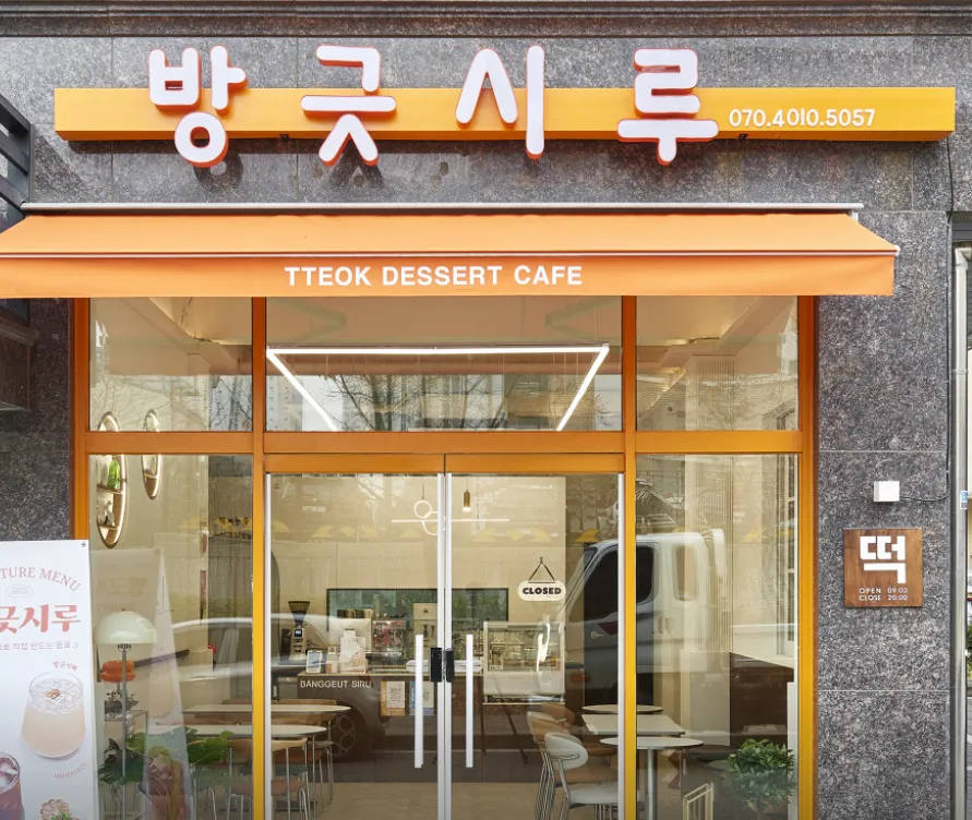 생생정보 김포 디저트 수제 떡 카페 위치, 쿠키, 방긋맘모스, 임자만난젖소, 전통의 쫄깃함과 현대적 감성의 조화