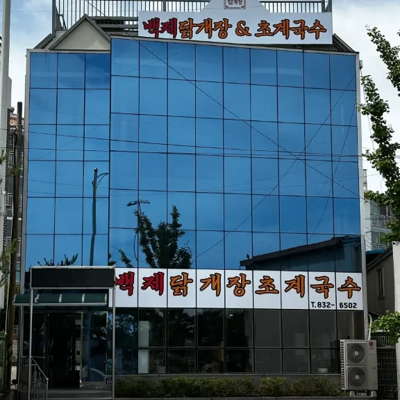 생생정보 부여 닭개장 백제 성왕의 정기가 깃든 깊은 맛의 보양식 백제닭개장&초계국수