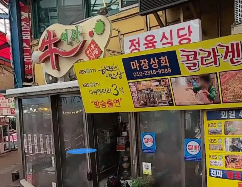 생생정보 서울 돼지껍데기 묵 마장 축산물 시장 마장상회 설날 별미