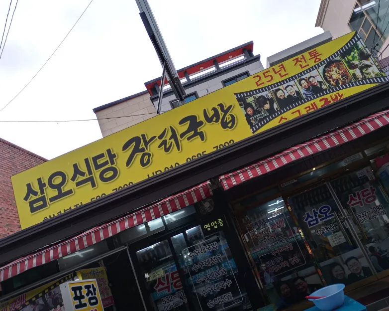 생생정보 수구레국수 수구레국밥 창녕시장에서 맛보는 쫄깃한 별미 삼오식당