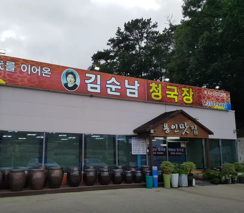 생생정보 용인 청국장 김순남청국장, 할머니의 손맛이 깃든 구수한 보약