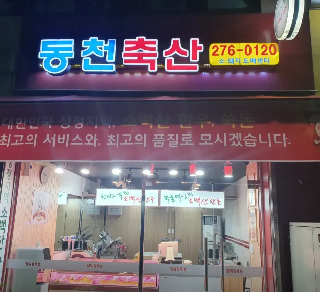 생생정보 용인 한우 등심 월 매출 4천만 원 탈북 정육사의 인생이 담긴 동천축산 방문기