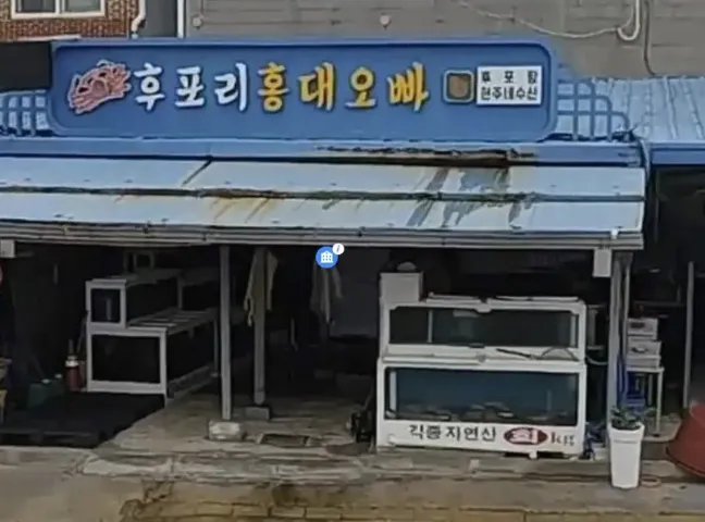 생생정보 울진 대게 홍게 택배 주문 방법 및 후포리홍대오빠 위치 정리