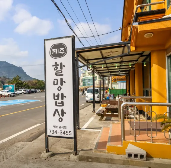 생생정보 제주 서귀포 고등어, 산방산 근처에서 즐기는 가성비 최고의 고등어 한 상, 제주할망밥상 산방산본점 방문기