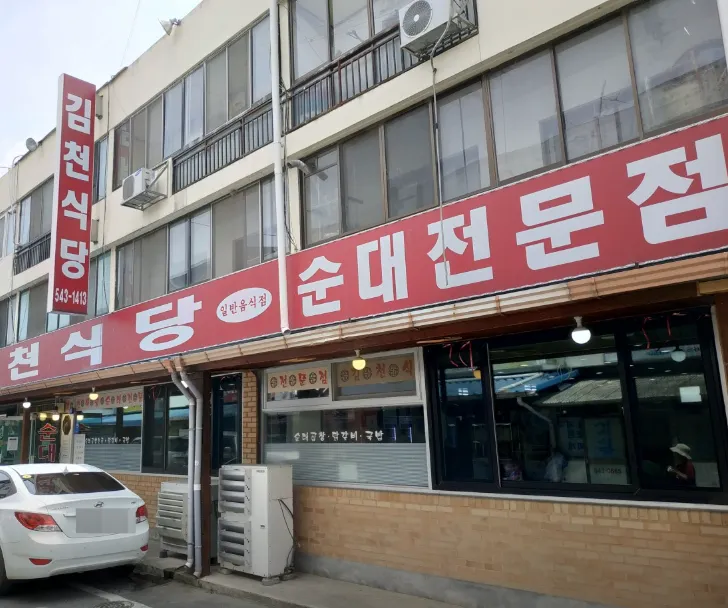 생생정보 충북 보은 순대곱창전골 배우 정수환이 추천하는 30년 전통 김천식당의 깊은 맛