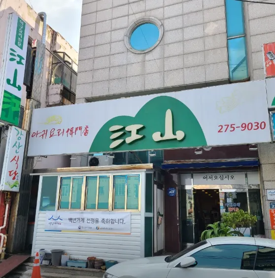 생생정보 포항 아귀탕 현지인이 인정하는 죽도시장 강산식당의 깊은 맛