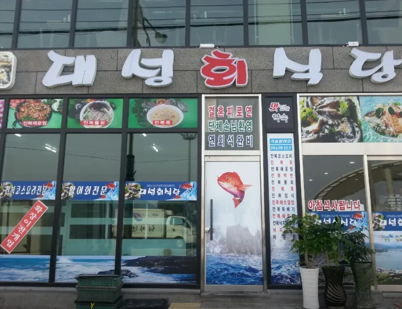 생생정보 해남 완도 전복요리 맛집 대성회식당 버스 여행 코스 및 메뉴 정리