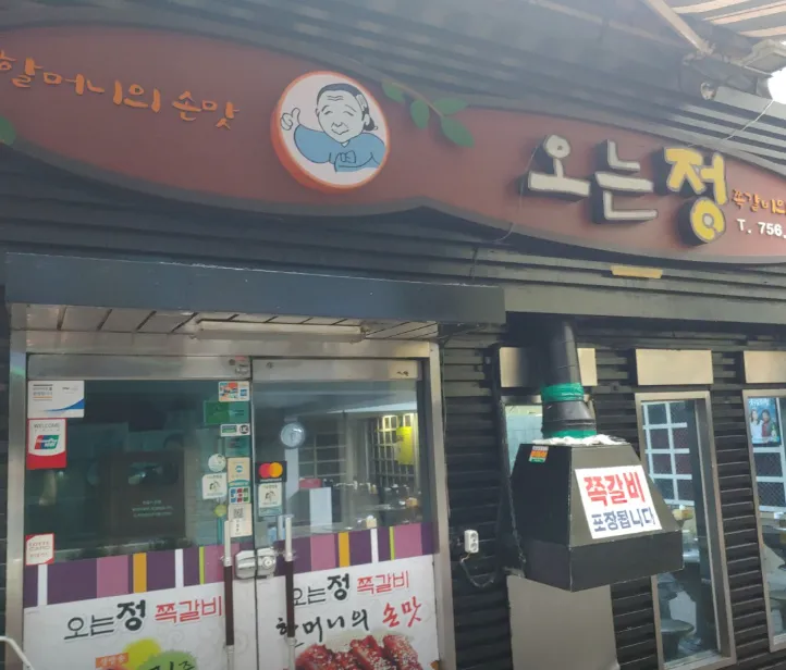 오늘N 서울 쪽갈비 을지로 퇴근길의 성지 오는정쪽갈비 본점 탐방기