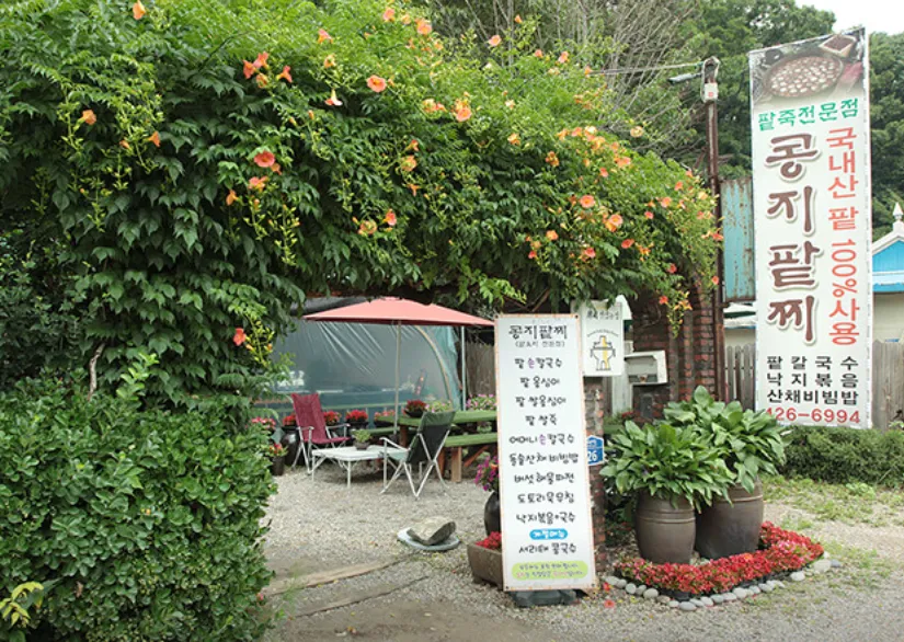 전현무계획3 의왕 팥칼국수 팥 옹심이, 진한 국물이 일품인 로컬 노포 맛집