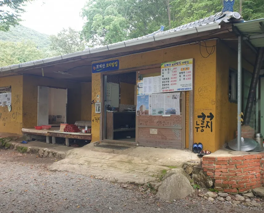 한국인의 밥상 순천 보리밥 - 조계산 굴목재에서 만나는 건강한 한 상 제육볶음과 닭도리탕