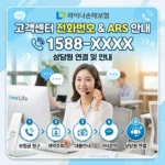 라이나손해보험 고객센터 전화번호 및 상담원 연결 ARS 안내