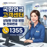 국민연금 고객센터 상담원 연결 방법 및 전화번호