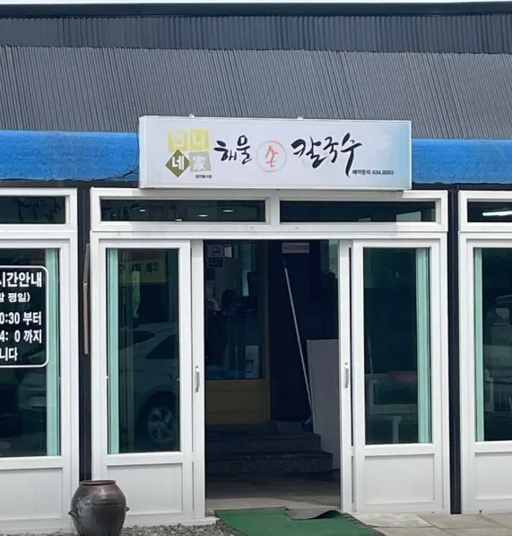 백반기행 홍성 남당항 해물칼국수 해물파전 왕만두 맛집 언니네해물손칼국수 식당