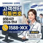 삼성화재 고객센터 직통번호 상담시간 2026 안내